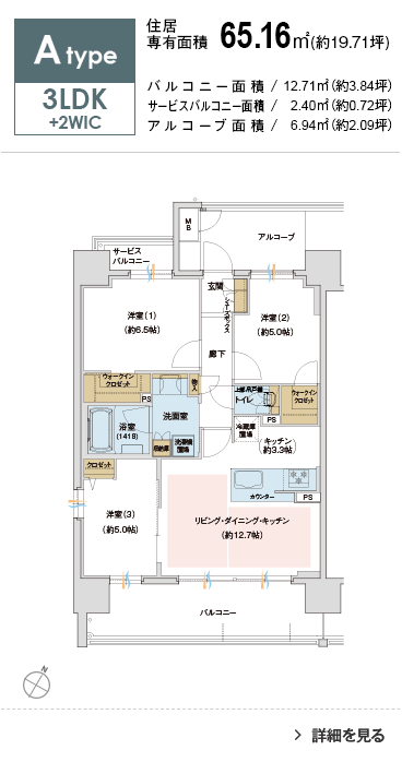 Atype 3LDK+2WIC 65.16㎡