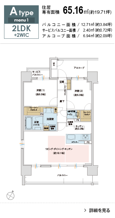 Atype 2LDK+2WIC 65.16㎡