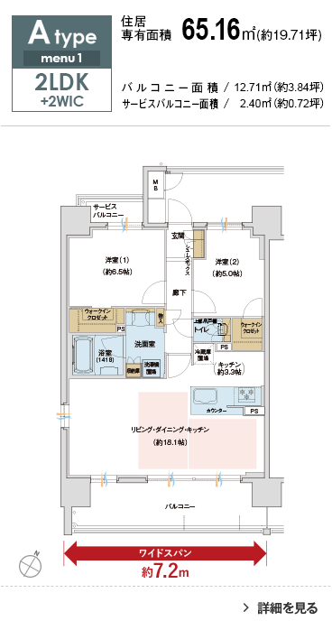 Atype 2LDK+2WIC 65.16㎡