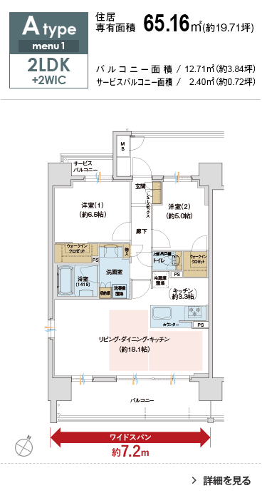 Atype 2LDK+2WIC 65.16㎡