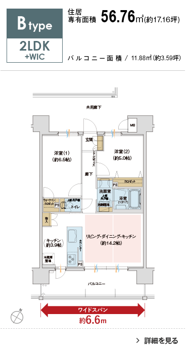 Btype 2LDK+WIC 56.76㎡