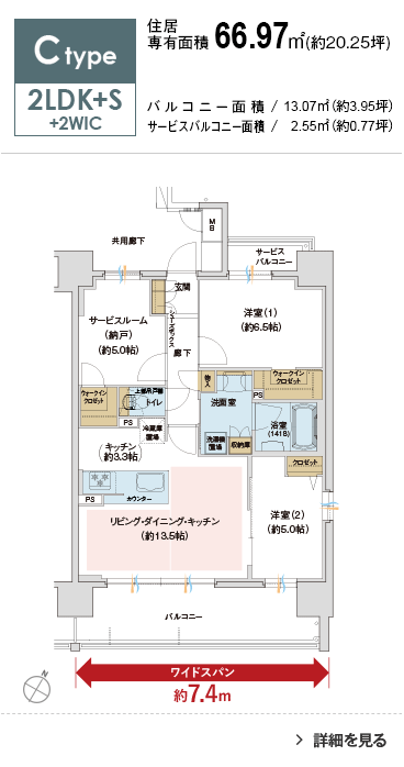 Ctype 2LDK+S+2WIC 66.97㎡