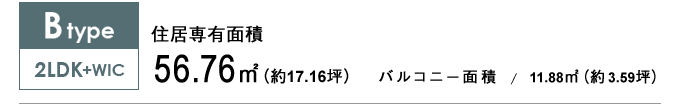 Btype 2LDK+WIC 56.76㎡
