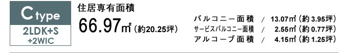 Ctype 2LDK+S+2WIC 66.97㎡