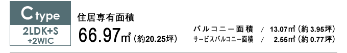 Ctype 2LDK+S+2WIC 66.97㎡