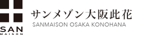 サンメゾン大阪此花 | SANMAISON OSAKA KONOHANA