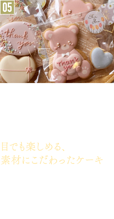 05．ケーキ／パティスリーパリオーブン