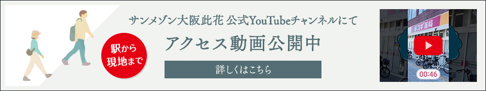 公式YouTubeにて アクセス動画公開中