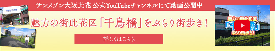 千鳥橋ぶらり旅