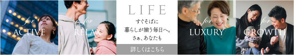 ライフ