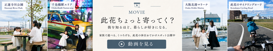 「此花ちょっと寄ってく？」シリーズ