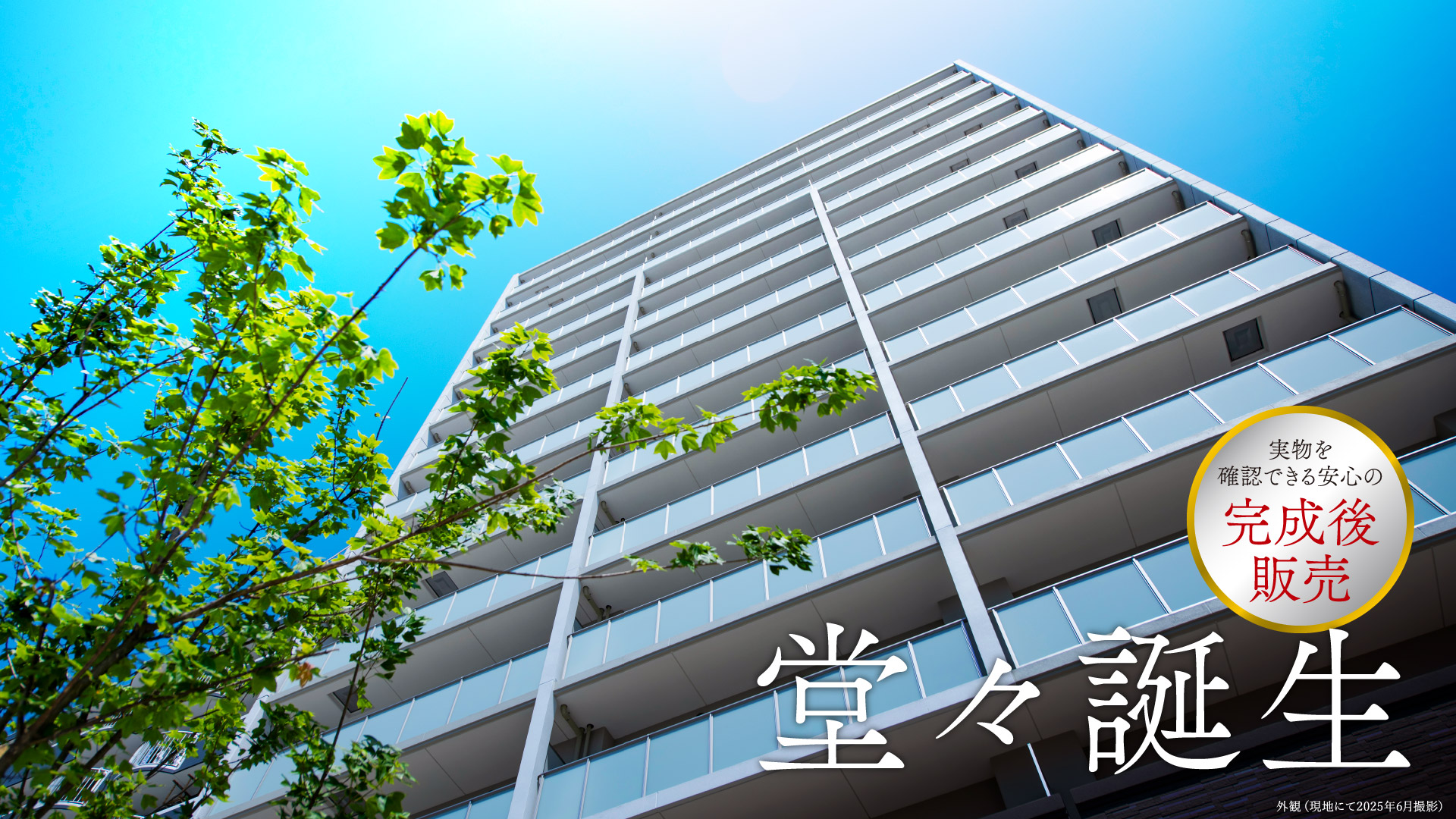 堂々誕生New モデルルームオープン