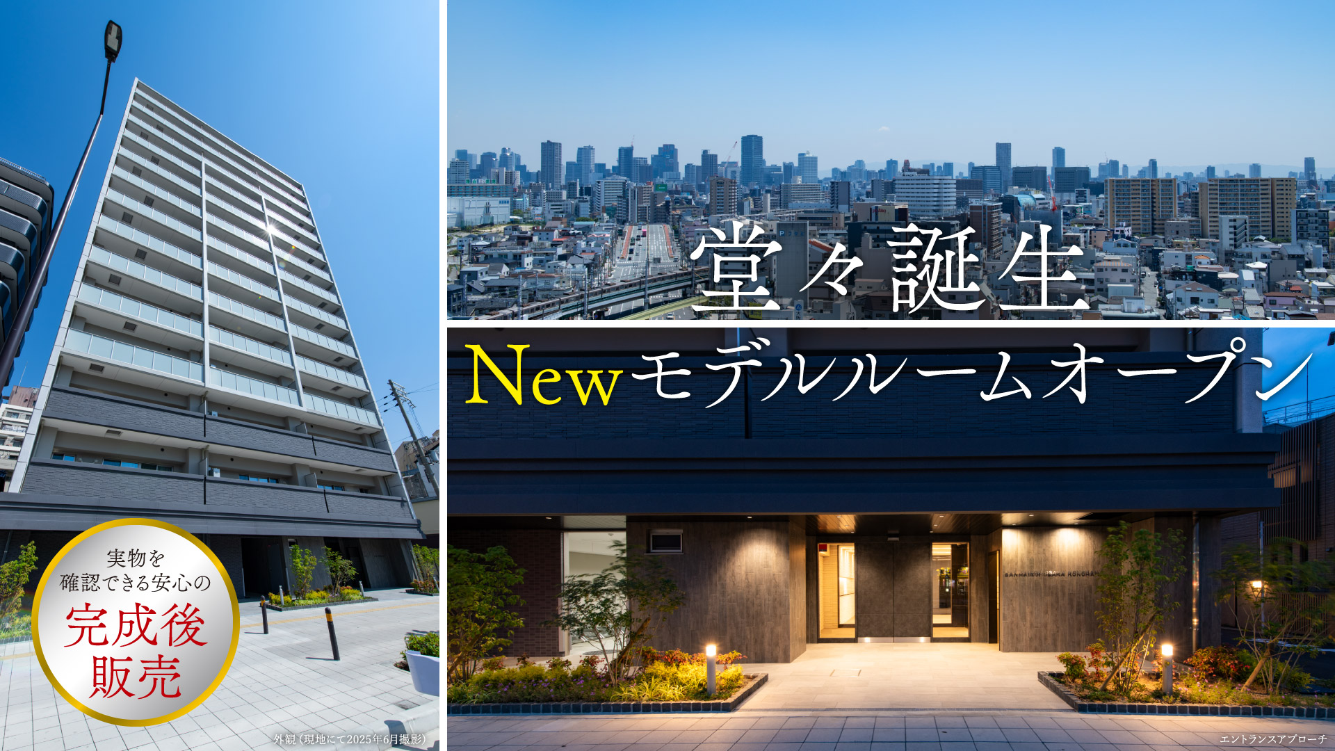 実物を確認できる安心の完成後販売