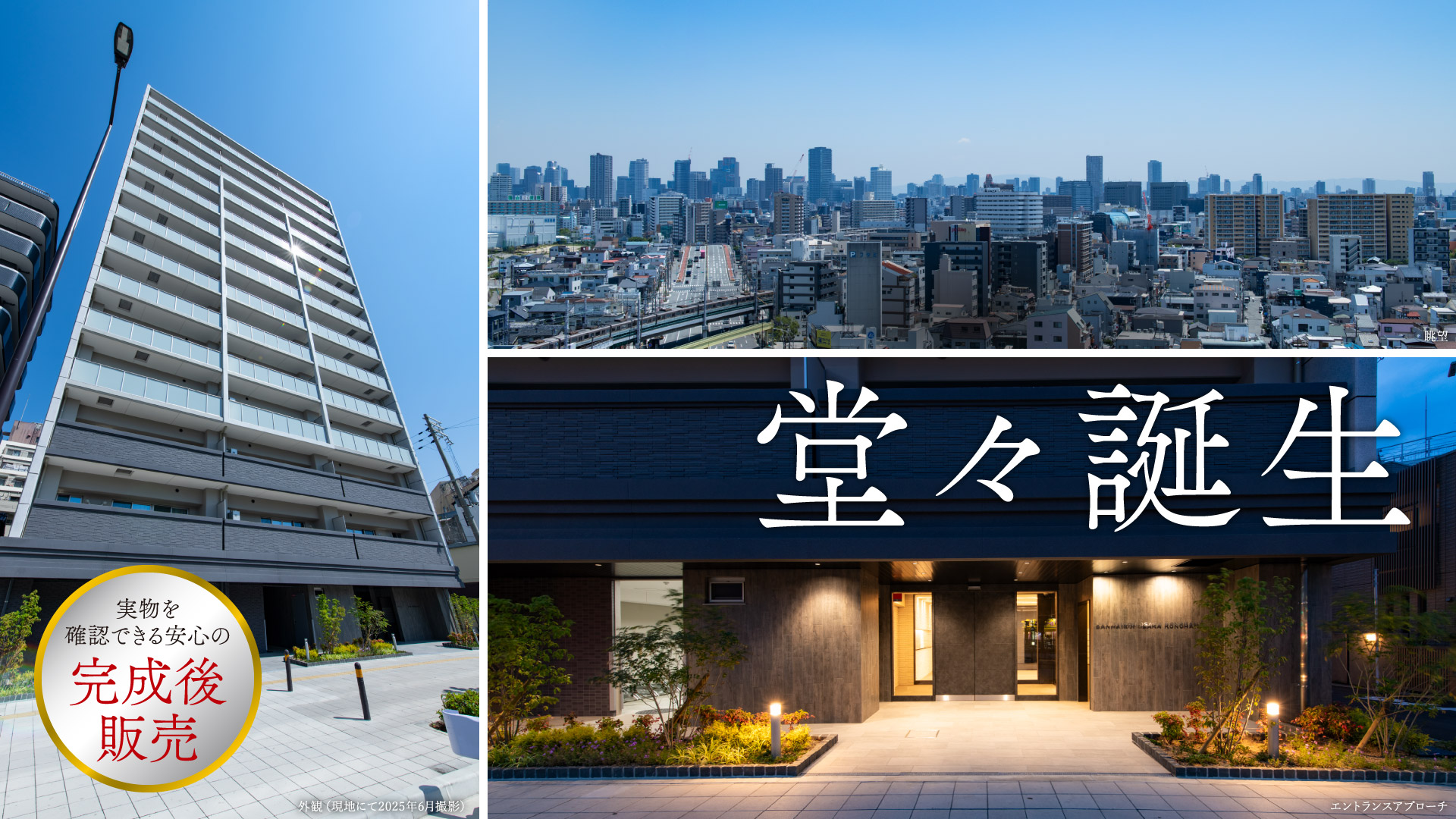 実物を確認できる安心の完成後販売