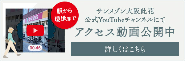 公式YouTubeにて アクセス動画公開中
