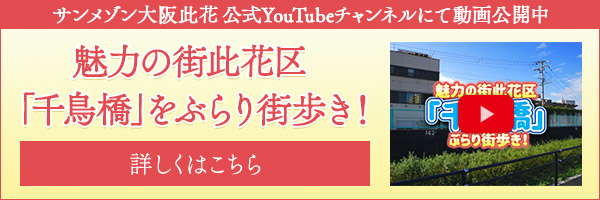 千鳥橋ぶらり旅