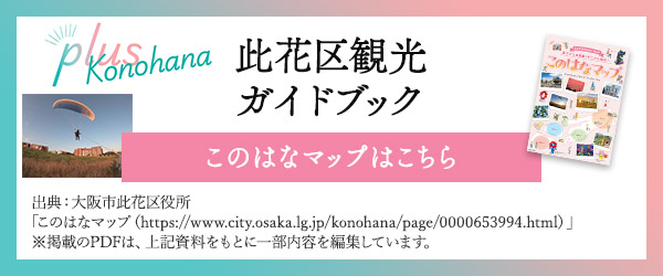 このはなマップ