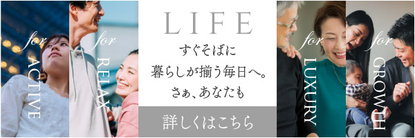 ライフ