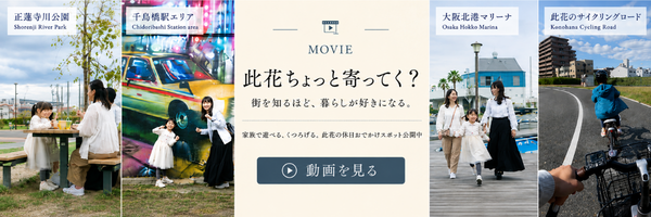 「此花ちょっと寄ってく？」シリーズ