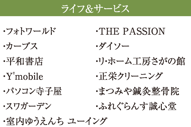 ライフ＆サービス