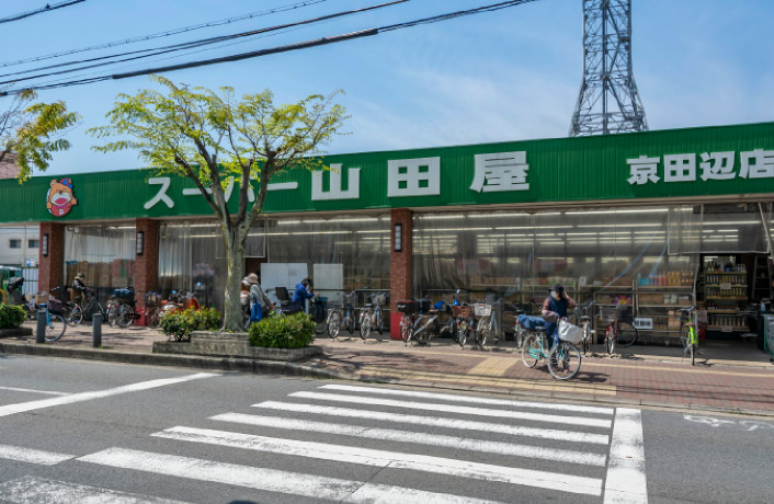 スーパー山田屋 京田辺店（徒歩4分・約280ｍ）