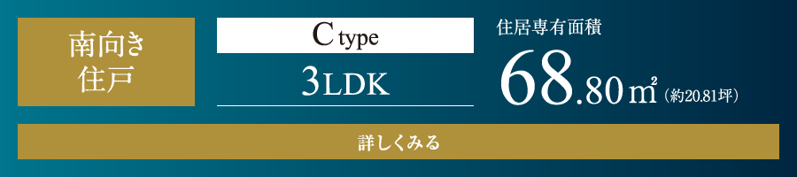 Ctype 3LDK 68.80㎡