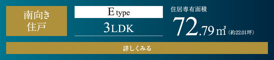 Etype 3LDK 72.79㎡