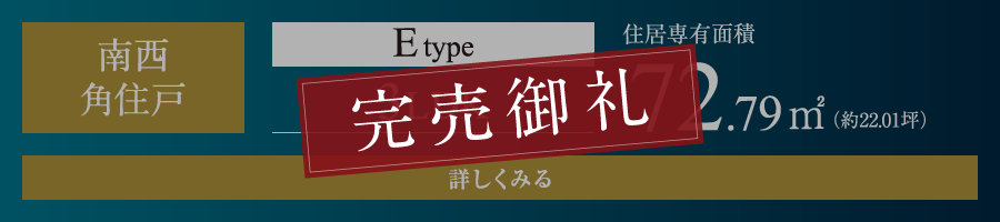 Etype 3LDK 72.79㎡