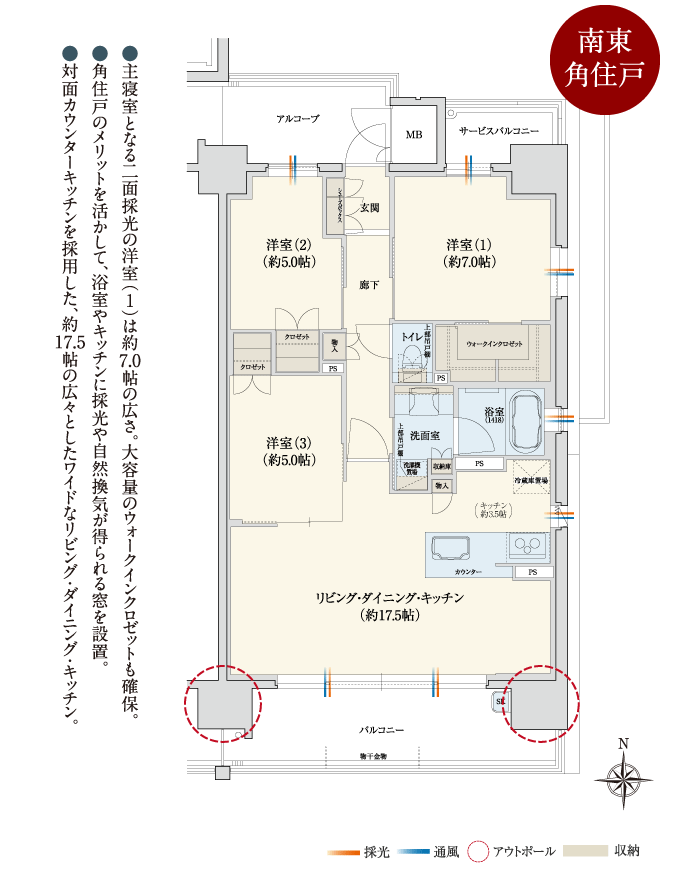 Atype 3LDK 76.24㎡ ●主寝室となる二面採光の洋室（1）は約7.0帖の広さ。大容量のウォークインクロゼットも確保。●角住戸のメリットを活かして、浴室やキッチンに採光や自然換気が得られる窓を設置。●対面カウンターキッチンを採用した、約17.5帖の広々としたワイドなリビング・ダイニング・キッチン。