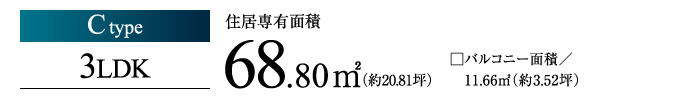 Ctype 3LDK 68.80㎡