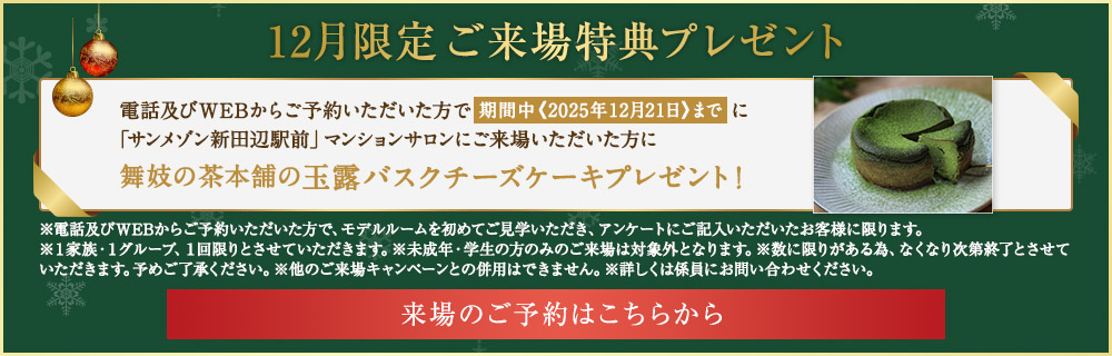 ご来場特典プレゼント