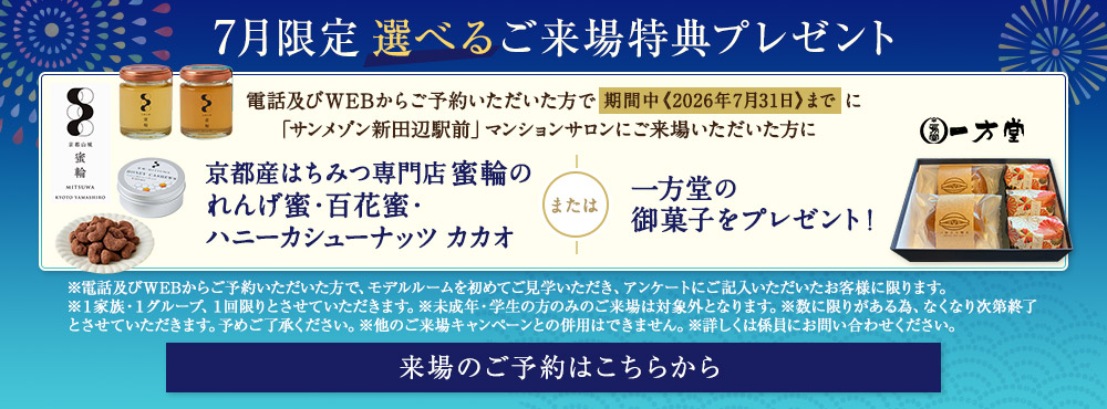 ご来場特典プレゼント