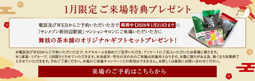 ご来場特典プレゼント