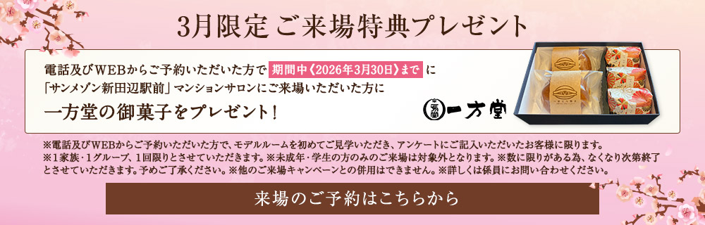 ご来場特典プレゼント