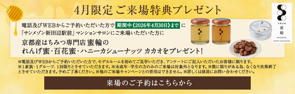 ご来場特典プレゼント