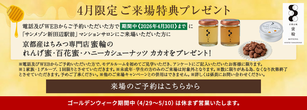 ご来場特典プレゼント