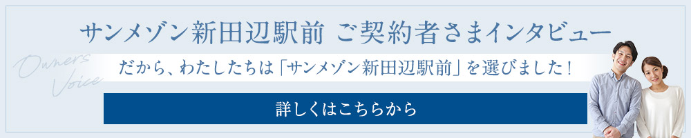 ご契約者さまインタビュー