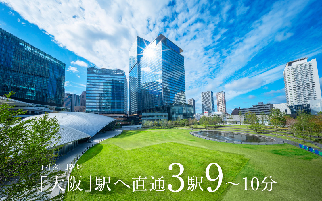 JR「吹田」駅より「大阪」駅へ直通3駅9〜10分