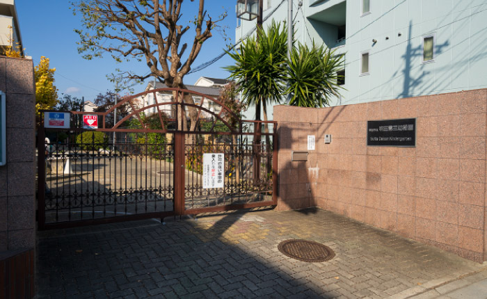 吹田市立吹田第三幼稚園（徒歩8分・約620ｍ）
