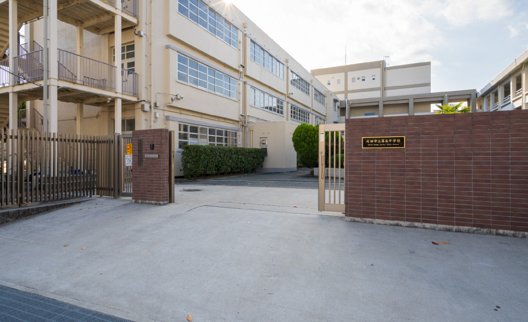 吹田市立第五中学校（徒歩14分・約1,100ｍ）