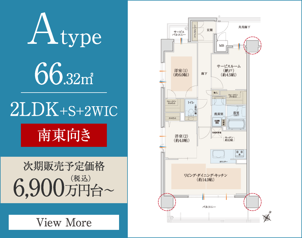 Atype　66.32㎡／2LDK+S+2WIC　南東向き