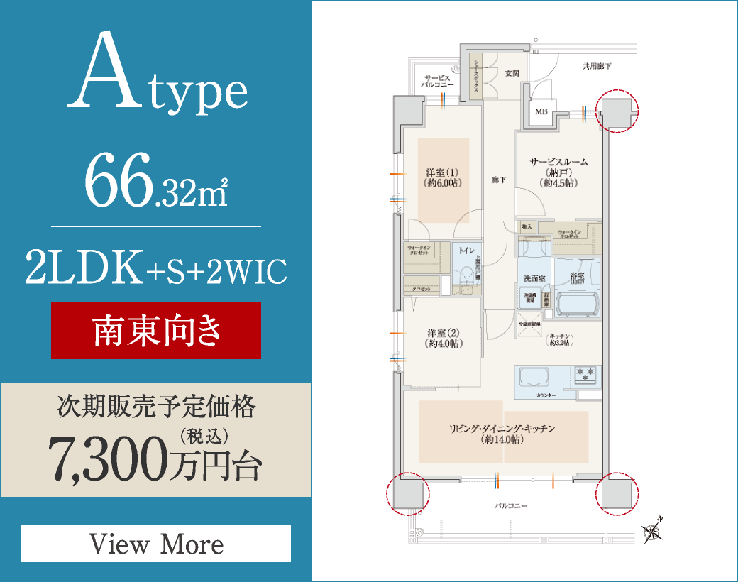Atype　66.32㎡／2LDK+S+2WIC　南東向き