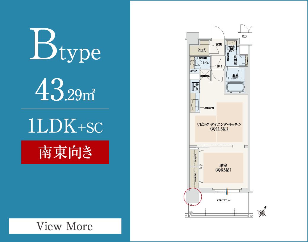 Btype　43.29㎡／1LDK+SC　南東向き
