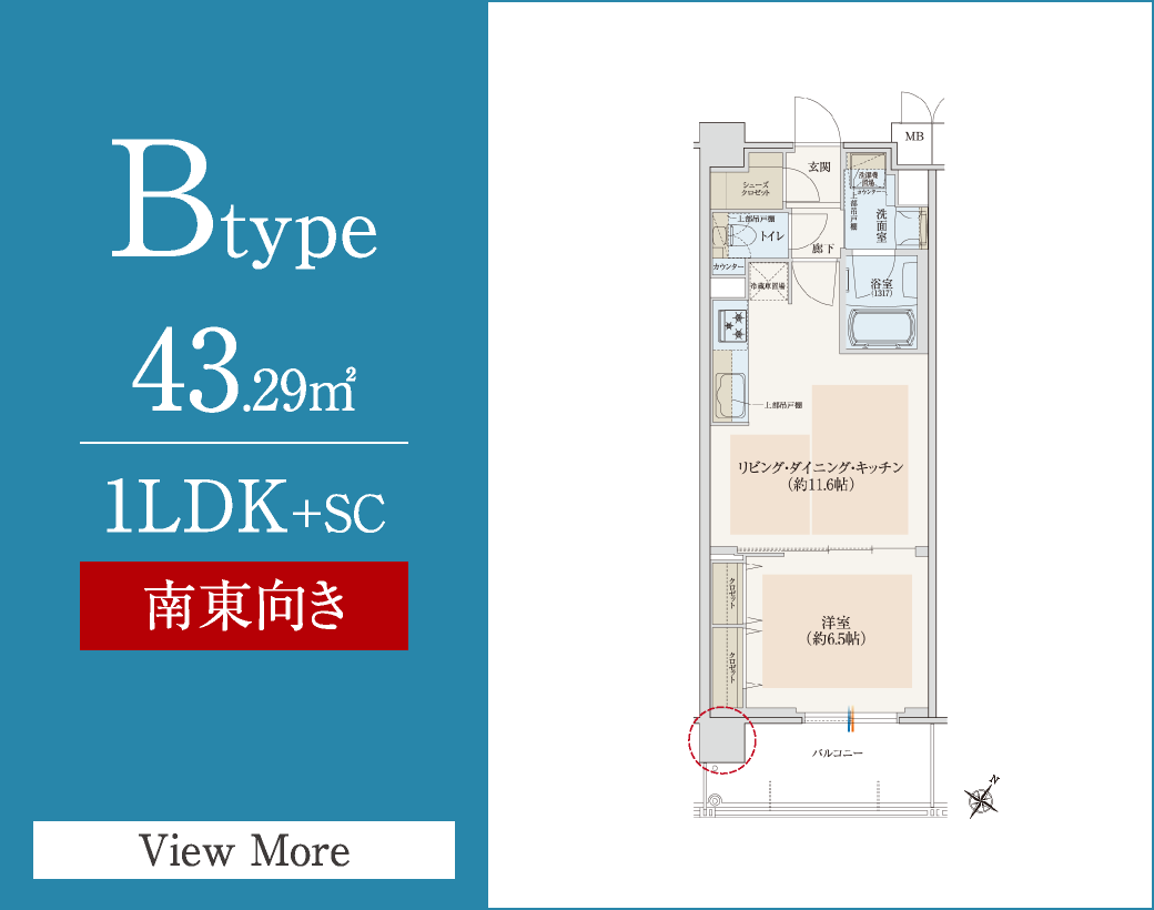 Btype　43.29㎡／1LDK+SC　南東向き