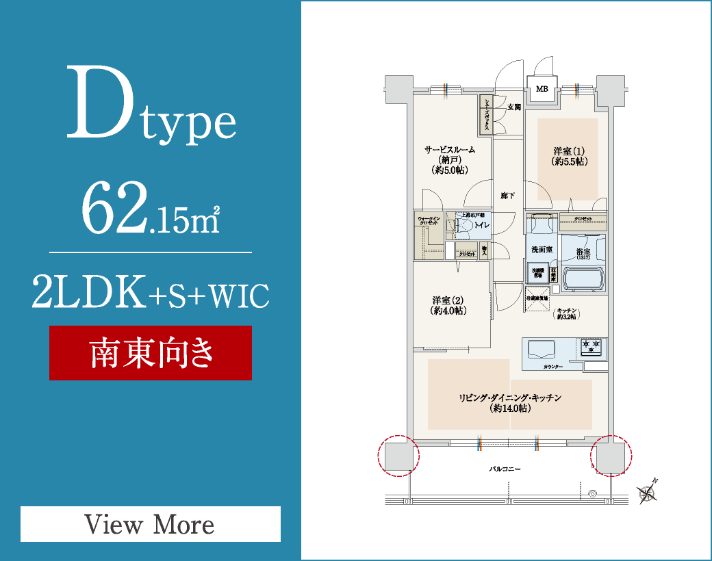 Dtype　62.15㎡／2LDK+S+WIC　南東向き