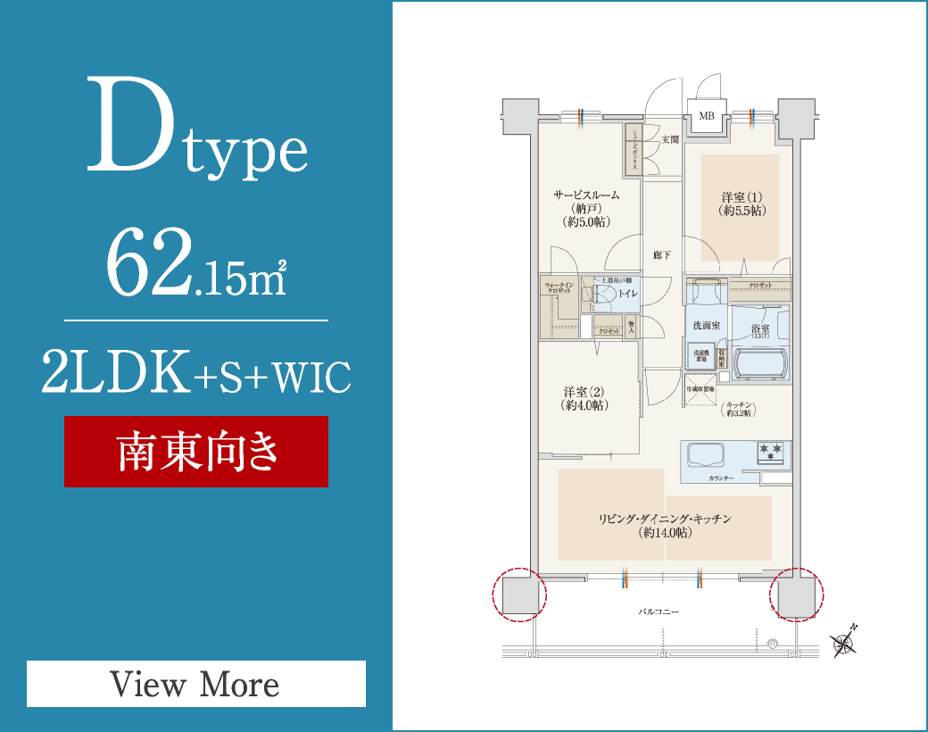 Dtype　62.15㎡／2LDK+S+WIC　南東向き