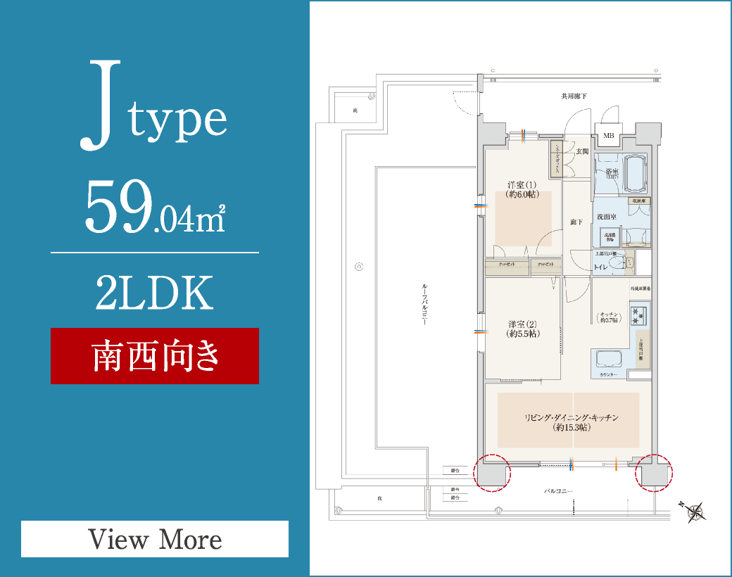 Jtype　59.04㎡／2LDK　南西向き