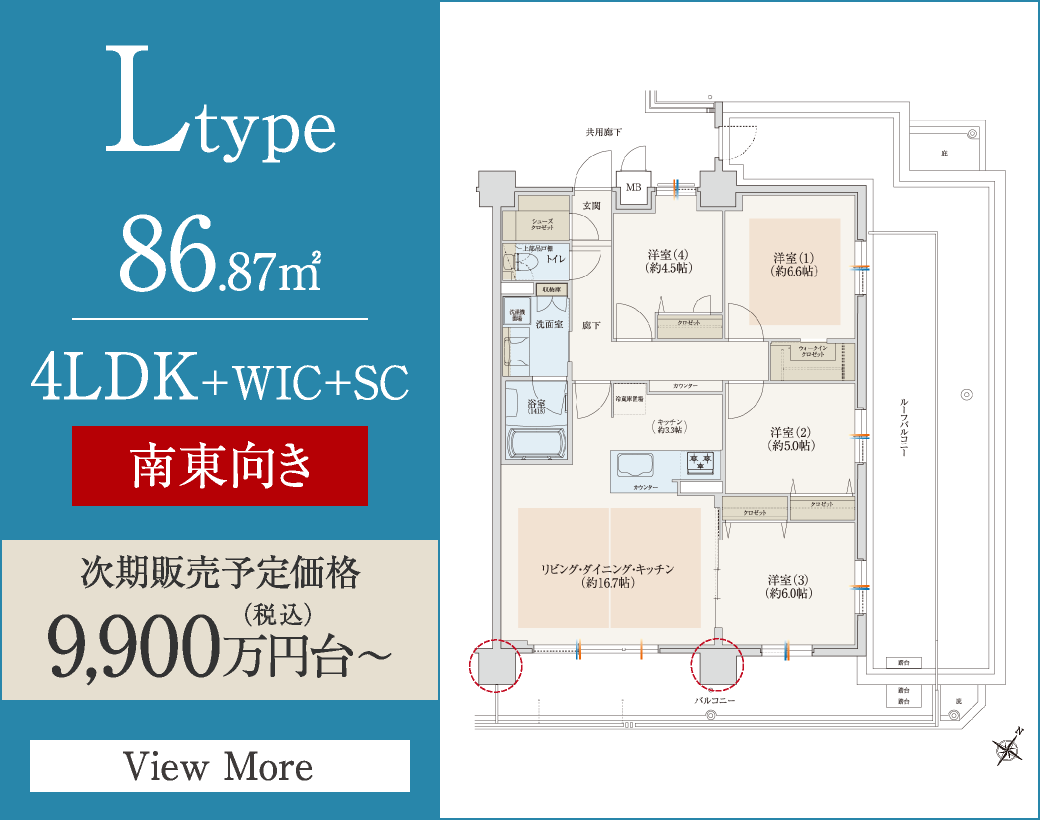 Ltype　86.87㎡／4LDK+WIC+SC　南東向き