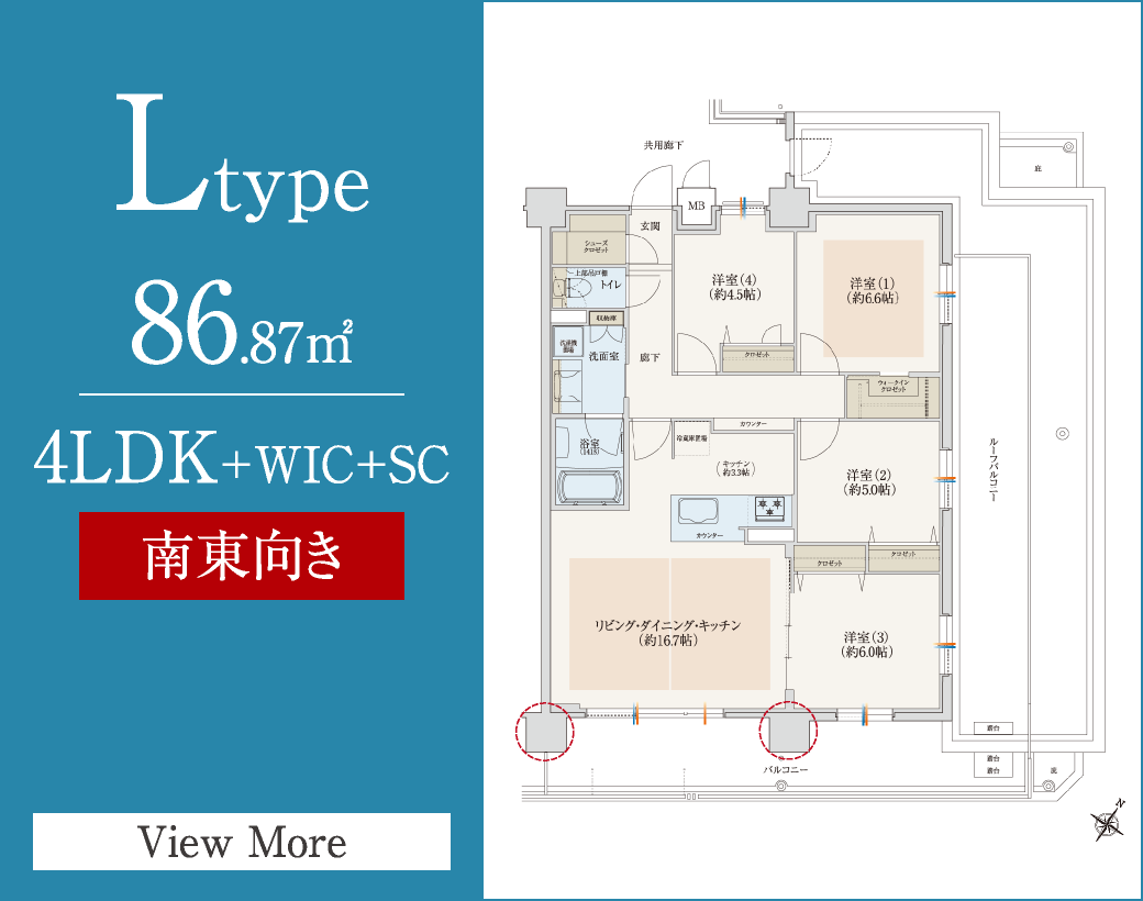 Ltype　86.87㎡／4LDK+WIC+SC　南東向き