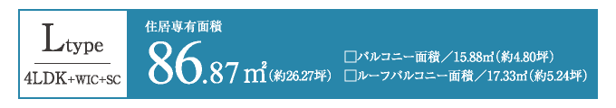 Ltype　86.87㎡／4LDK+WIC+S